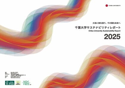 学生が編集部を務める「千葉大学サステナビリティレポート2025」を発行