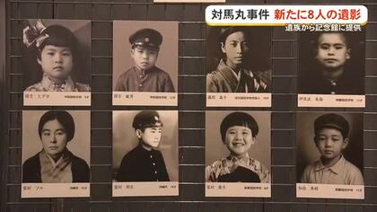 遺族が対馬丸記念館に遺影を提供　新たに8人の遺影を掲示