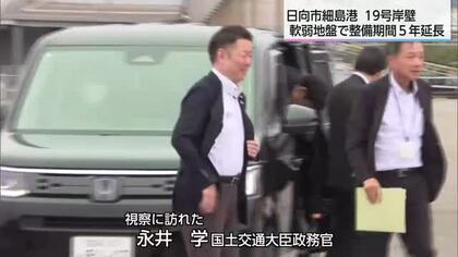 国土交通大臣政務官が視察　細島港の19号岸壁　軟弱地盤で整備期間5年延長　事業費は約2倍に