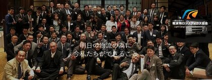 10月24日「軽貨物の日」、宅配サービスの利用に関する実態調査結果を発表