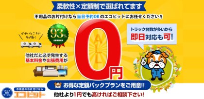 不用品回収業者の選び方とは？ 利用者が重視するポイントと依頼前の不安を調査(不用品回収のエコピット調べ)