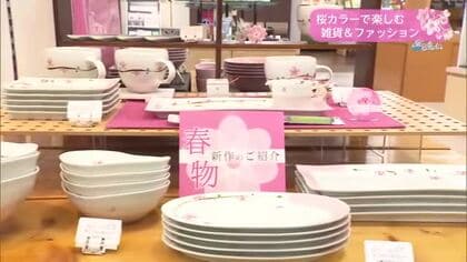 桜色の雑貨や服で春を満喫【トレリン】