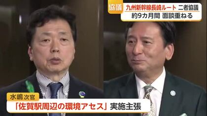 九州新幹線長崎ルート「環境アセス」で国と佐賀県が合意　協議は新たな段階へ【佐賀県】