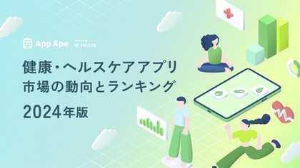 ヘルスケアアプリの起動回数は1日で2.8回