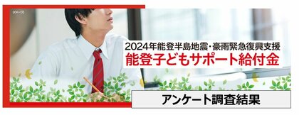 ストレスや運動不足…災害による子どもの生活へのマイナス影響が約9割~子どものこころのケア、居場所づくり、経済的支援などの提言をまとめた報告書、能登地方の5市町、こども家庭庁に提出へ~