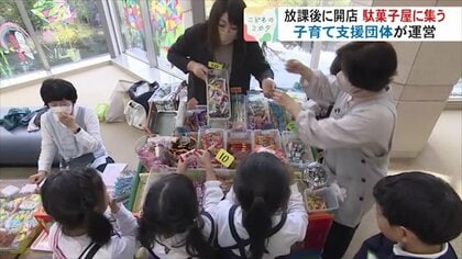 子どもたちの放課後の“居場所”に…舟橋村の子育て支援団体「駄菓子屋」を平日オープン【富山発】