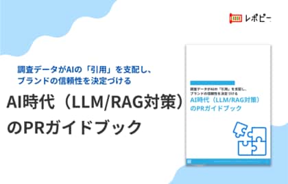 【AI検索時代の新常識】IDEATECH、「AI時代（LLM/RAG対策）のPRガイドブック」を無料公開