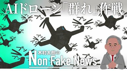 原爆級の破壊力を持つドローンの「群れ」作戦　“新たな大量破壊兵器”をイスラエルが初めて使用か