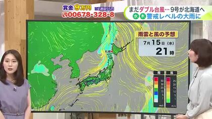 【菅井さんの天気予報 13日(月)】台風9号が北海道に近づく…15日(水)～16日(木)にかけて大雨に警戒レベル！熱帯空気も流れ込み蒸し暑さもアップ
