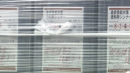 シンナーをメーカーから工務店に直接販売へ　政府が新たな仕組み　ナフサショック対策