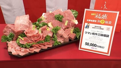早くも福袋商戦スタート！“乗馬体験”など来年の干支「午」にちなんだ福袋や“万博フランス館”パン・お菓子が味わえる福袋も