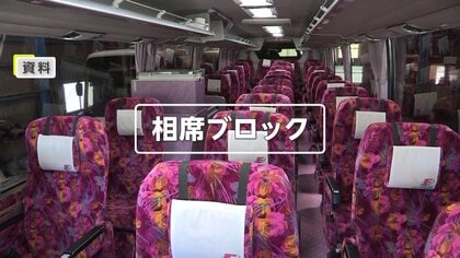 高速バスでの「相席ブロック」って何？　隣の席も予約し乗車直前に1席キャンセルで2席占有…キャンセル料の安さ悪用か