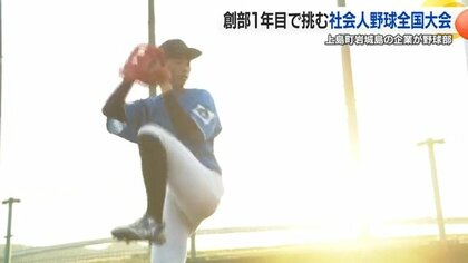 瀬戸内の小さな島から全国へ！愛媛県上島町にあるイワキテックの野球部が創部１年で「社会人野球の甲子園」に挑む【愛媛発】