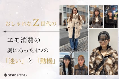 エモ消費の奥にあった、4つの「迷い」と「動機」。おしゃれなZ世代78名の声から読み解く本音