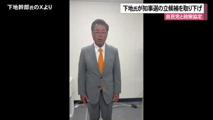 下地幹郎氏が県知事選立候補を取り下げ　 自民党と政策協定