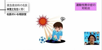 運動中の“熱中症”の正しい対処法は？熱中症になりやすい薬や高齢者の冷房設定温度など救急救命医が解説