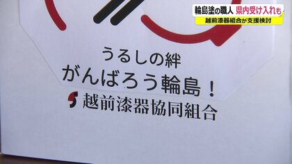 能登地震で広がる「うるしの絆」 20年前の恩返し　輪島塗職人を福井の漆器産地で受け入れへ【福井発】