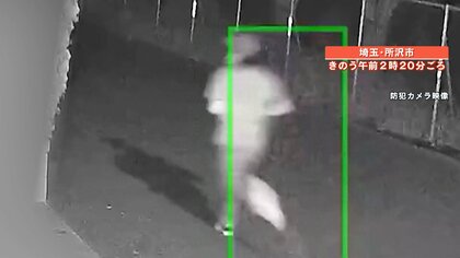 【独自】高齢者“一軒家”被害　防犯カメラに“走り去る不審者”　元捜査一課刑事「犯行には手慣れてない」【東京・埼玉連続住宅強盗】