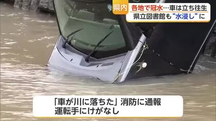 大雨で道路冠水相次ぐ　JR運休や図書館浸水被害　立ち往生する車…【佐賀県】