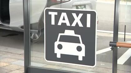 富山のタクシー運賃が2年10カ月ぶり値上げ　富山駅から空港までが4700円→5300円に