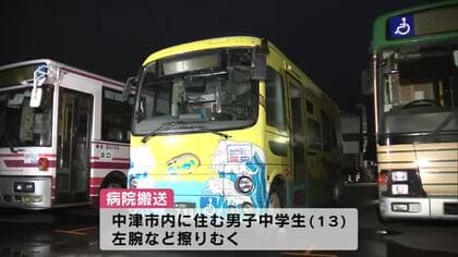 車道に転倒した自転車が路線バスと接触　男子中学生がけが　大分県中津市
