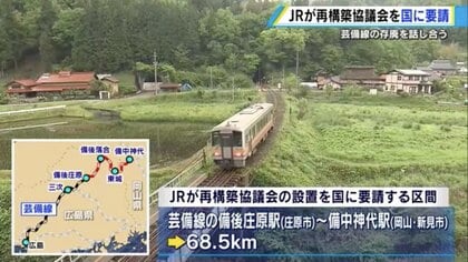 輸送密度20人…利用低迷続く芸備線　JRが再構築協議会を国に要請　改正法で「存廃の判断」に自治体の意見反映か