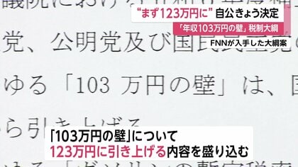 103万円の壁”まず123万円に「178万円目指し来年から引き上げる」 “学生