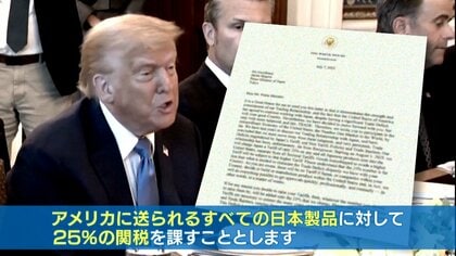 上乗せの“1%”はトランプ大統領の“イライラ分”？突然の「25%関税」に