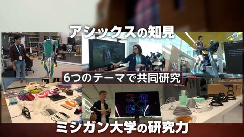 アシックス アメリカ初の研究拠点　売上高1兆円へ 次なる一手