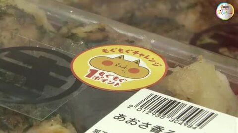 賞味期限迫った商品に貼られた“もぐもぐシール”を集めて食品ロス削減！高松市のスーパーで始まる【香川】