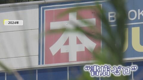「本と触れ合えない日々」解消へ…“書店ゼロ”の街に新たに誘致　小規模でも地域のニーズに寄り添い経営を　地元自治体がバックアップ【島根発】
