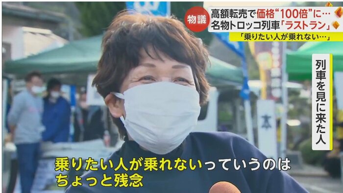 列車を見に来た人は…