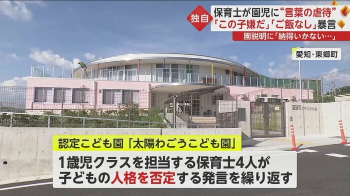 保護者説明会の音声データには暴言の数々が