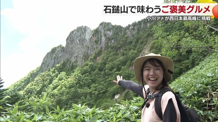 小川アナ、石鎚山登山へ