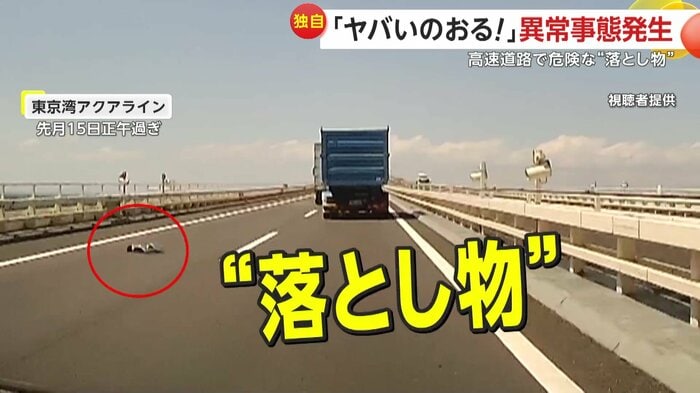 路上に落下していた車の一部