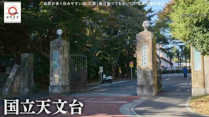 国立天文台