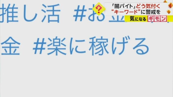 SNSに投稿された闇バイト募集の内容