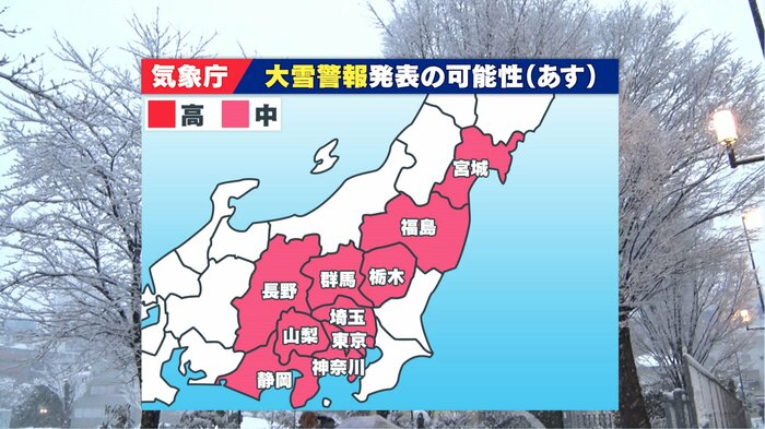 気象庁が発表している「大雪警報発表の可能性」の予報
