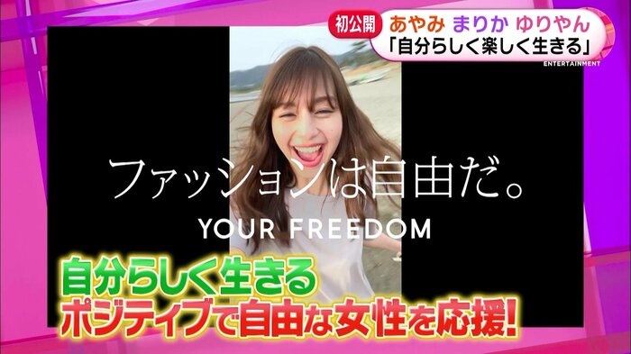 「ファッションは自由だ。」編
