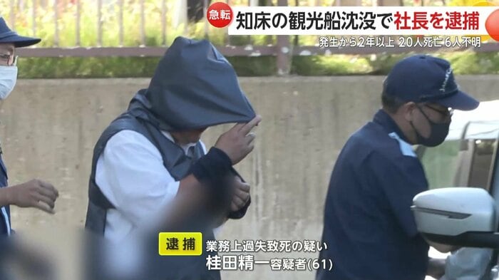 18日午後1時半ごろ北海道・網走海上保安署から出てきた桂田精一容疑者