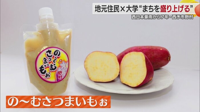 飲むサツマイモのスイーツ「の~むさつまいもぉ」