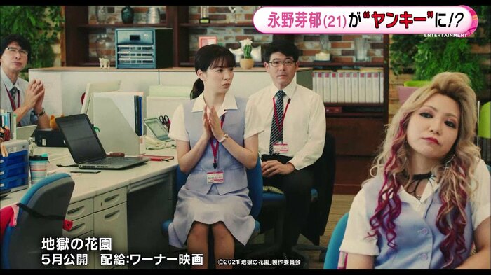 永野芽郁主演 「地獄の花園」2021年5月全国ロードショー 配給:ワーナー・ブラザース映画 ©2021『地獄の花園』製作委員会
