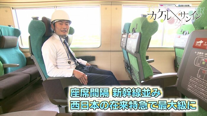 普通車両でもゆったりできる広さ