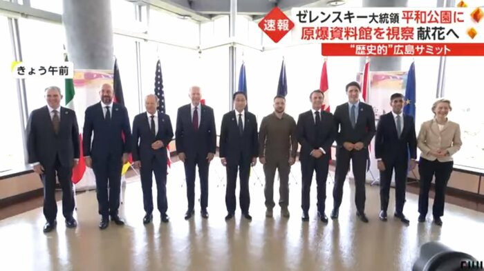 サミット参加の各国首脳