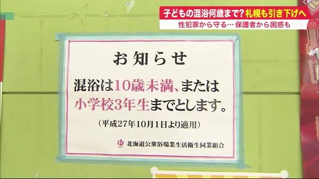 混浴の年齢が引き下げられる可能性が…