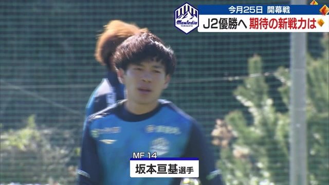 横浜FCから完全移籍・坂本亘基選手