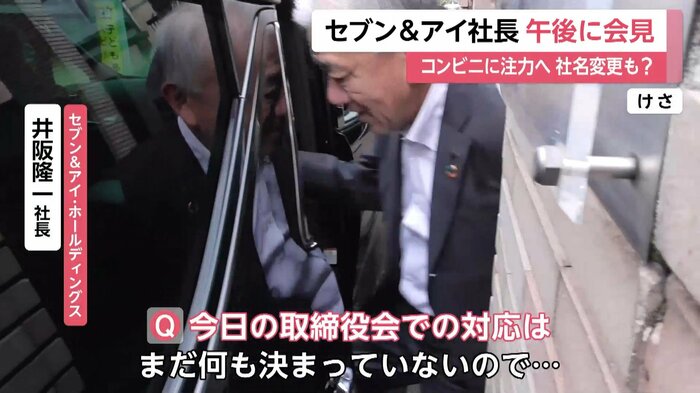セブン&アイ・ホールディングス 井阪隆一社長