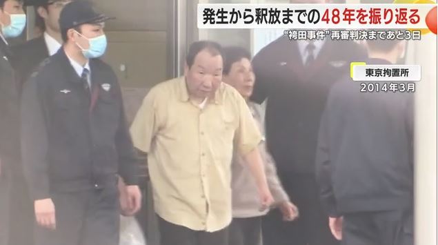釈放される袴田さんと、姉・ひで子さん