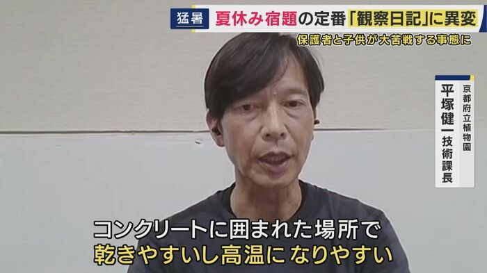 京都府立植物園　平塚健一技術課長