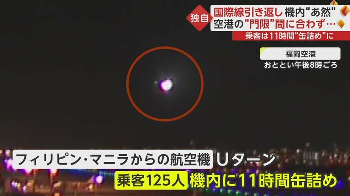 一度着陸を試みたものの、再び上昇していくマニラからの航空機(福岡空港 4日午後8時ごろ)